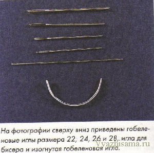 Иглы для вышивания Иглы для вышивания
