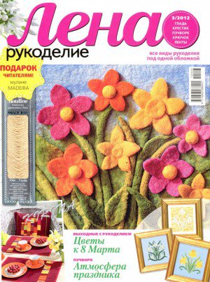 Журналы по рукоделию. Продолжение Журналы по рукоделию. Продолжение